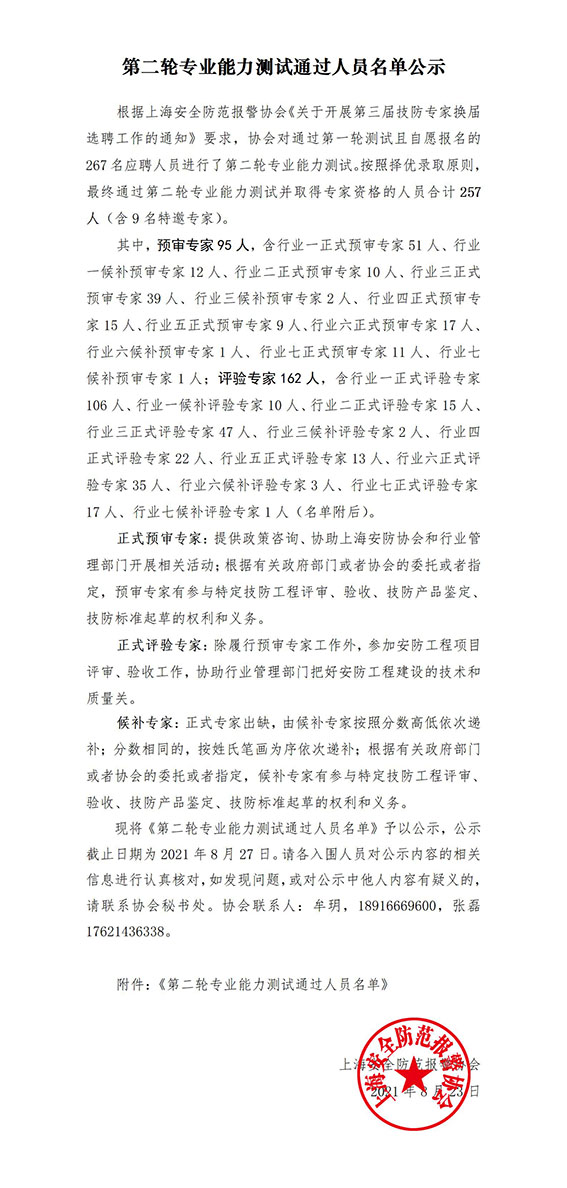 第二轮专业能力测试通过人员名单公示0823_01w.jpg