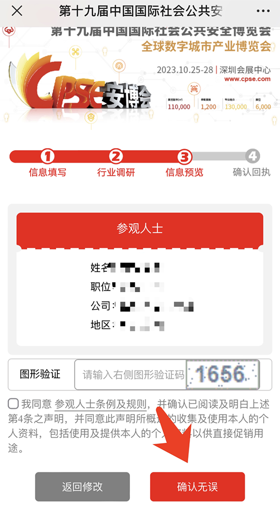 6 确认无误”w.png